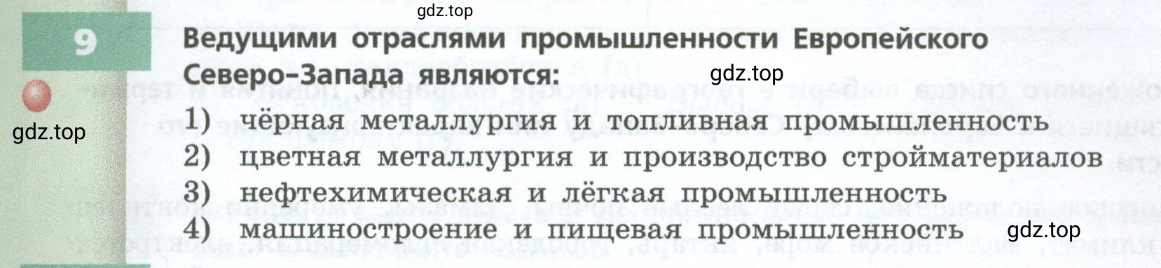 Условие номер 9 (страница 129) гдз по географии 9 класс Дронов, Савельева, учебник