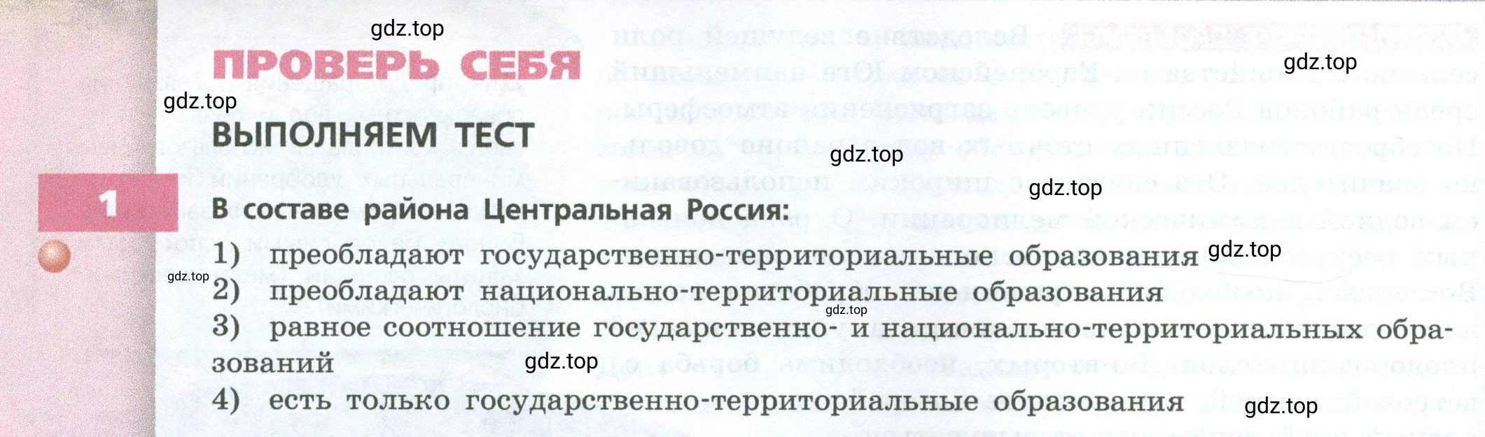 Условие номер 1 (страница 156) гдз по географии 9 класс Дронов, Савельева, учебник