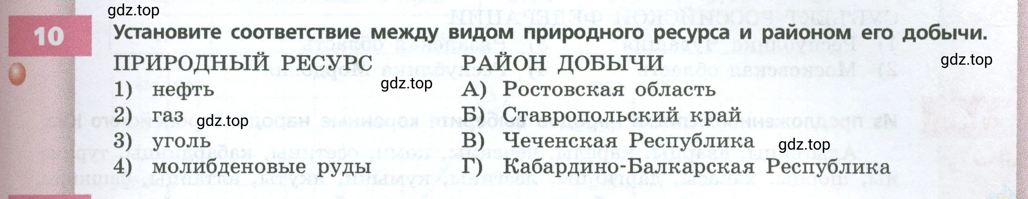 Условие номер 10 (страница 157) гдз по географии 9 класс Дронов, Савельева, учебник