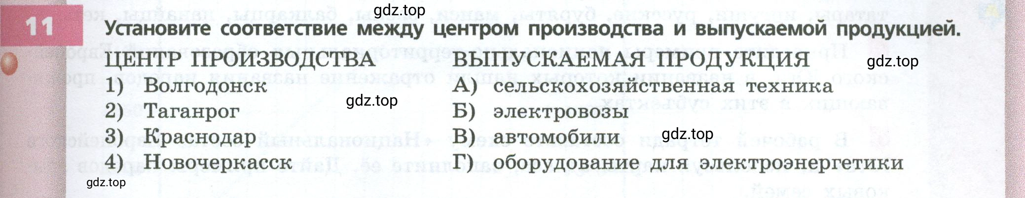 Условие номер 11 (страница 157) гдз по географии 9 класс Дронов, Савельева, учебник