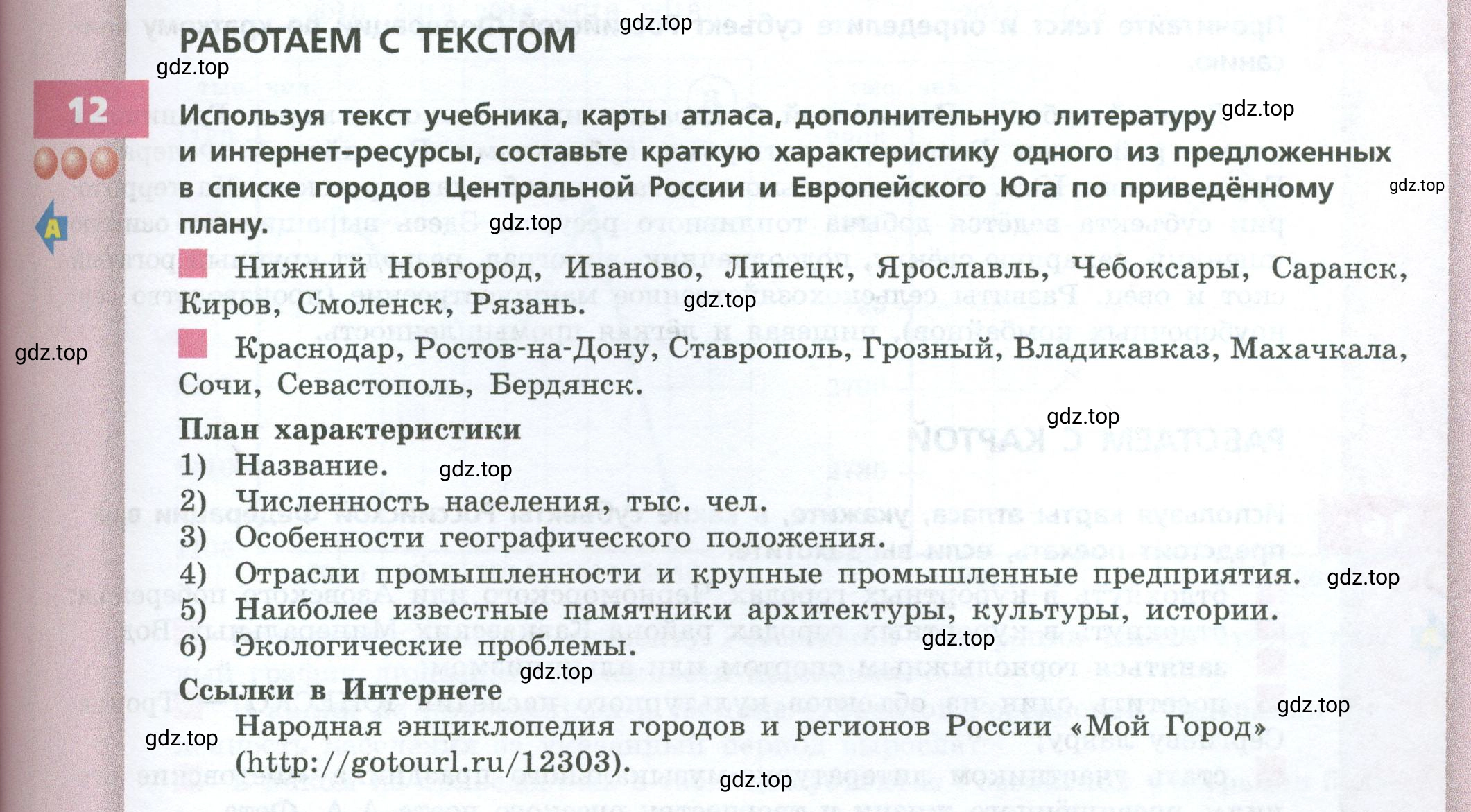 Условие номер 12 (страница 157) гдз по географии 9 класс Дронов, Савельева, учебник