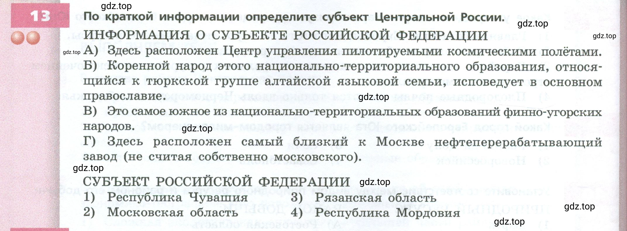 Условие номер 13 (страница 158) гдз по географии 9 класс Дронов, Савельева, учебник