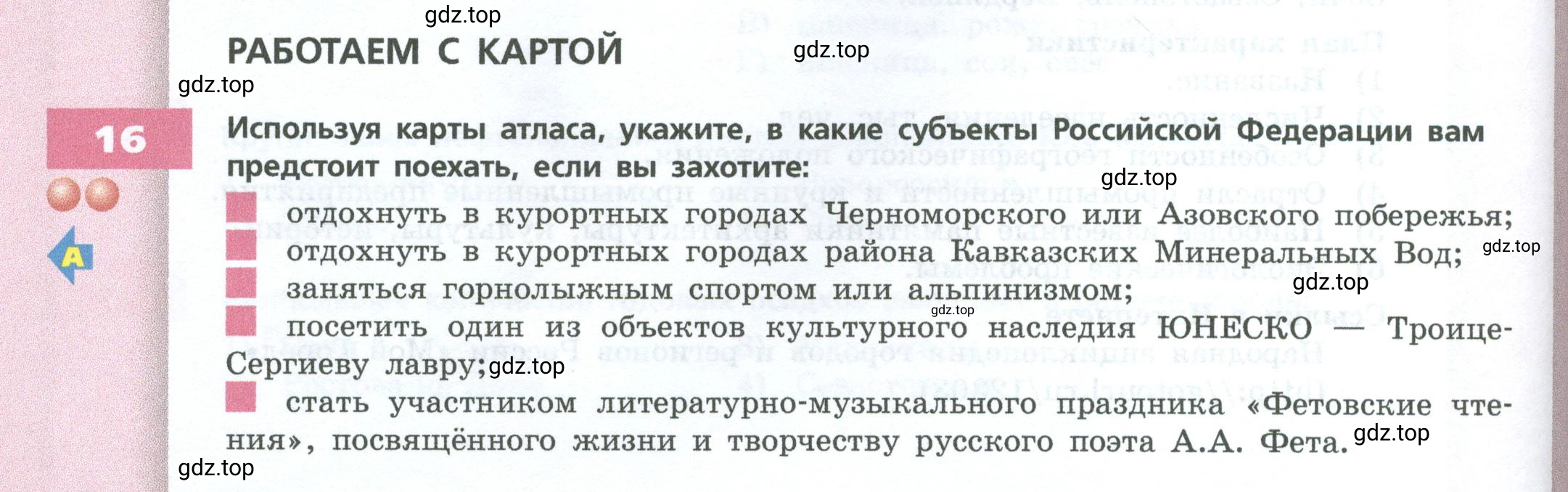 Условие номер 16 (страница 158) гдз по географии 9 класс Дронов, Савельева, учебник