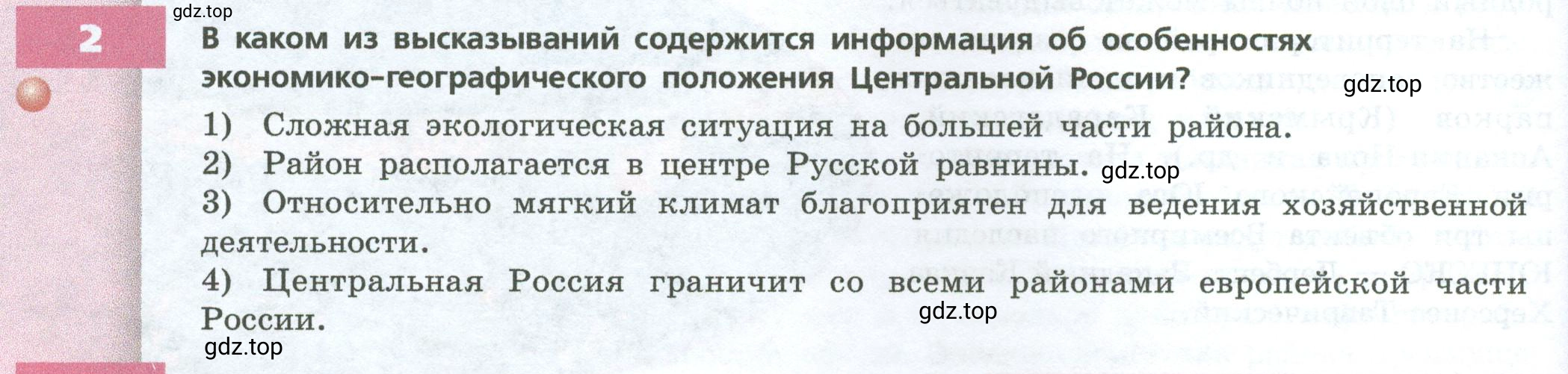 Условие номер 2 (страница 156) гдз по географии 9 класс Дронов, Савельева, учебник