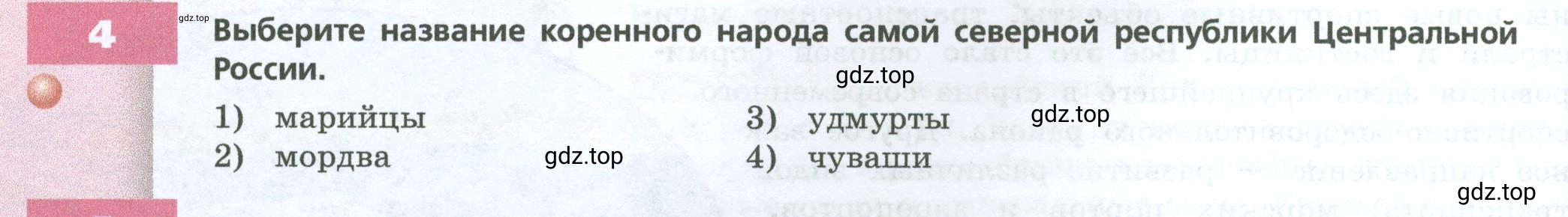 Условие номер 4 (страница 156) гдз по географии 9 класс Дронов, Савельева, учебник