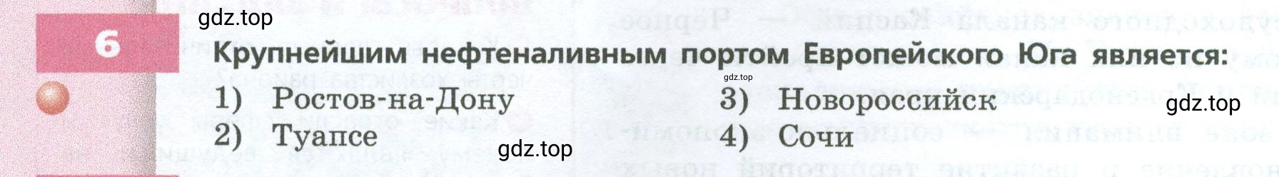 Условие номер 6 (страница 156) гдз по географии 9 класс Дронов, Савельева, учебник