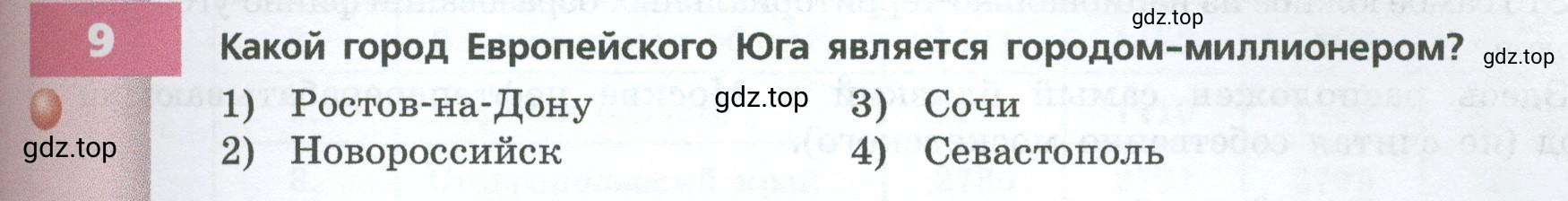 Условие номер 9 (страница 157) гдз по географии 9 класс Дронов, Савельева, учебник