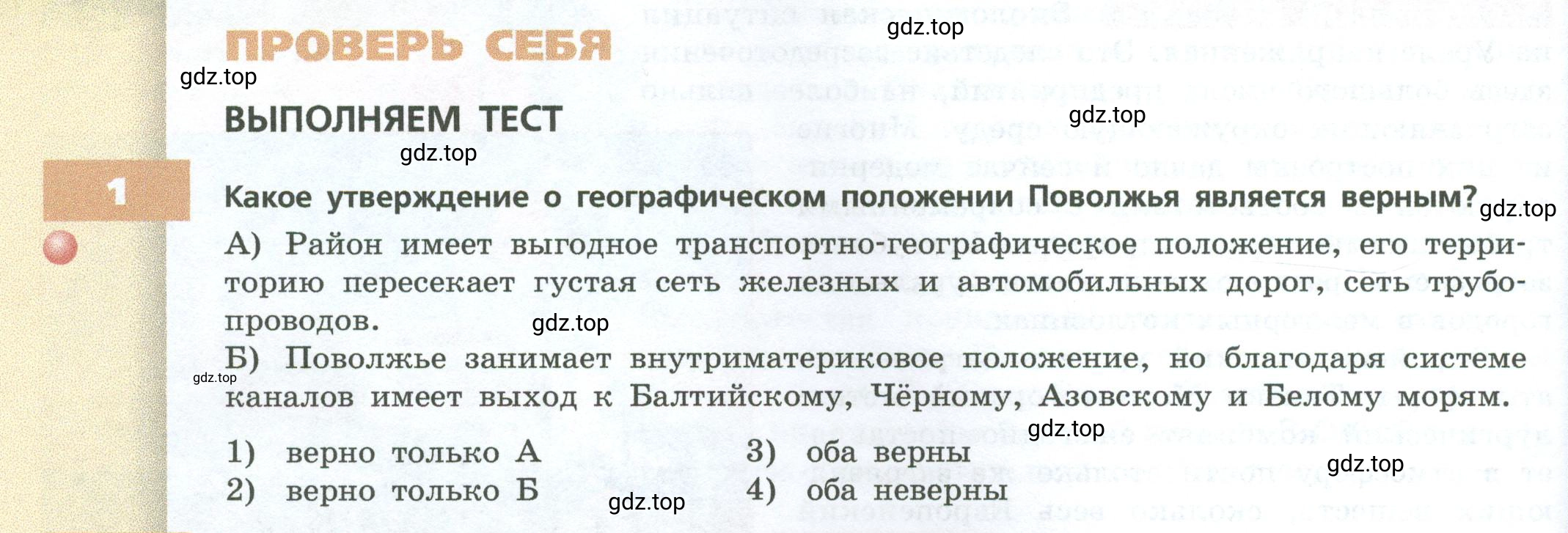 Условие номер 1 (страница 184) гдз по географии 9 класс Дронов, Савельева, учебник