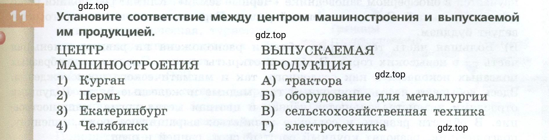 Условие номер 11 (страница 185) гдз по географии 9 класс Дронов, Савельева, учебник