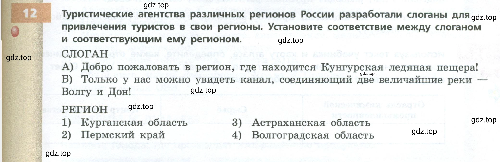 Условие номер 12 (страница 185) гдз по географии 9 класс Дронов, Савельева, учебник