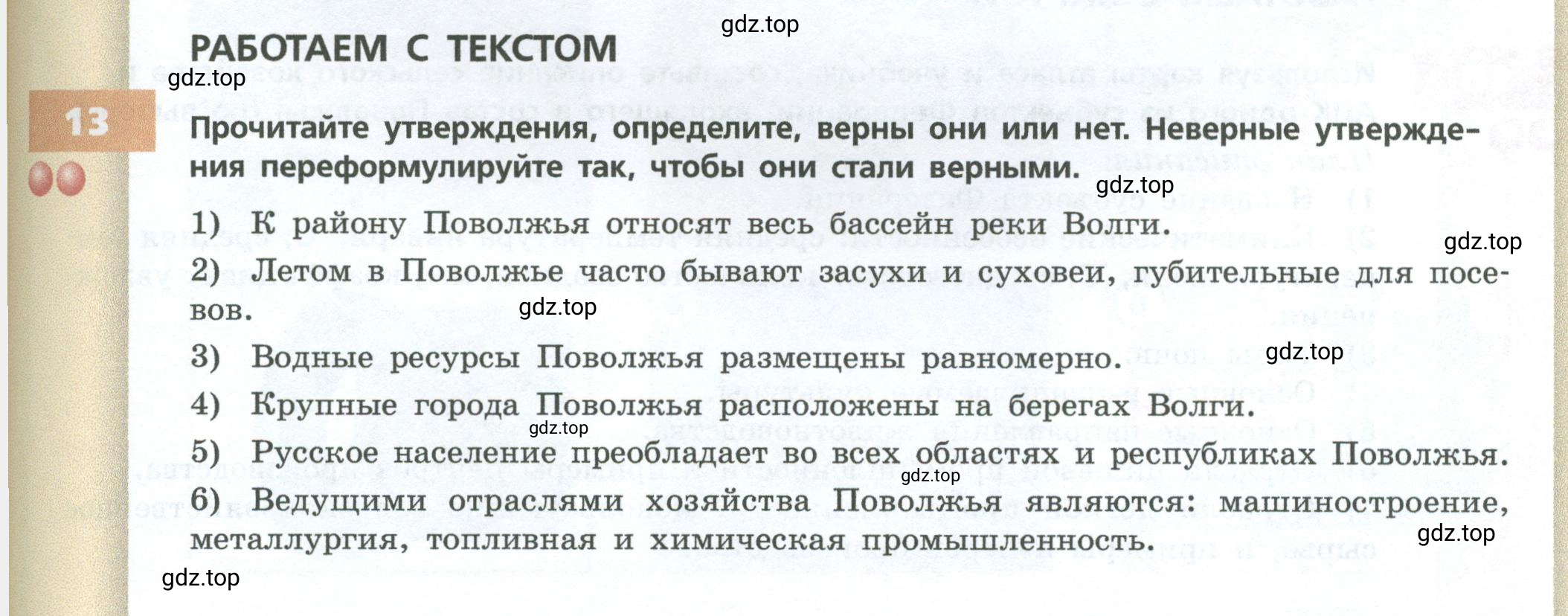 Условие номер 13 (страница 185) гдз по географии 9 класс Дронов, Савельева, учебник