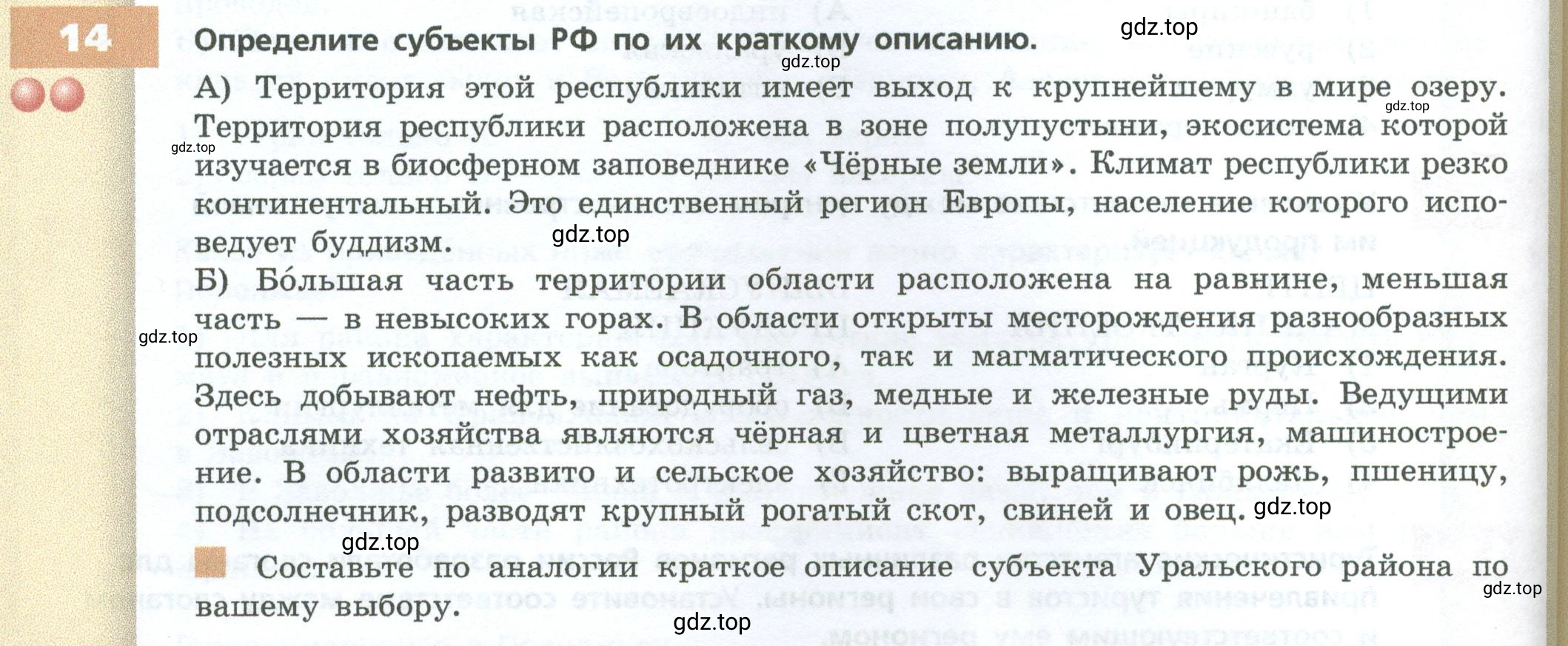 Условие номер 14 (страница 186) гдз по географии 9 класс Дронов, Савельева, учебник