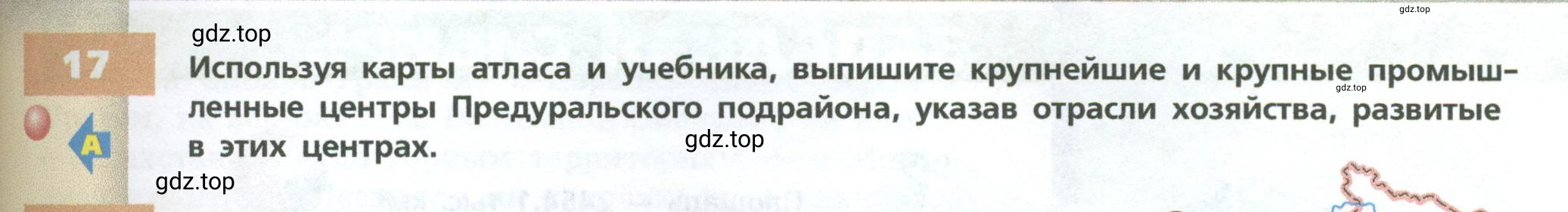 Условие номер 17 (страница 187) гдз по географии 9 класс Дронов, Савельева, учебник