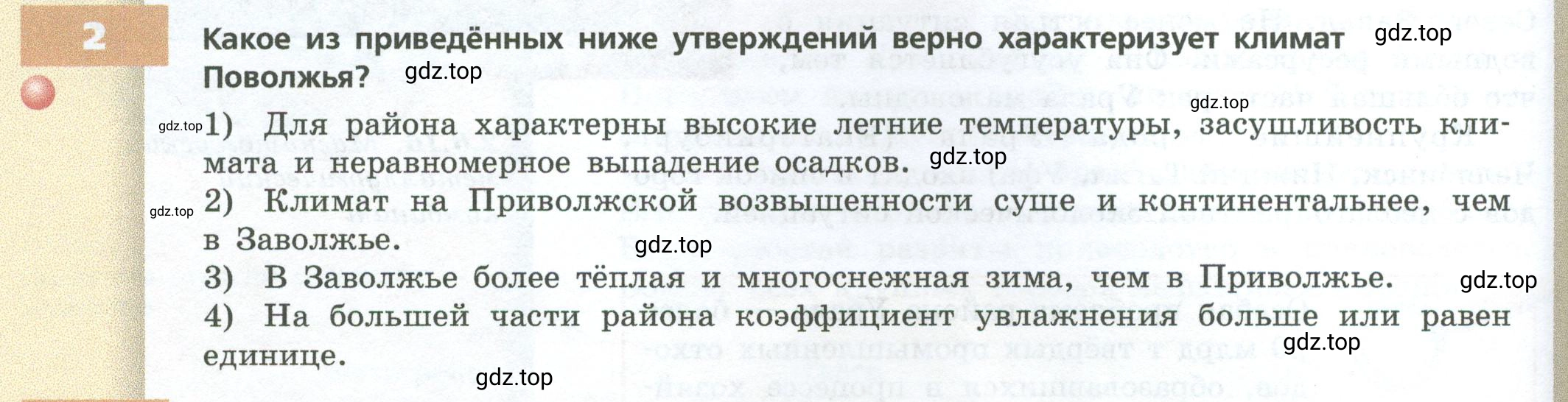 Условие номер 2 (страница 184) гдз по географии 9 класс Дронов, Савельева, учебник