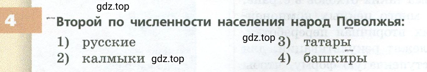 Условие номер 4 (страница 184) гдз по географии 9 класс Дронов, Савельева, учебник