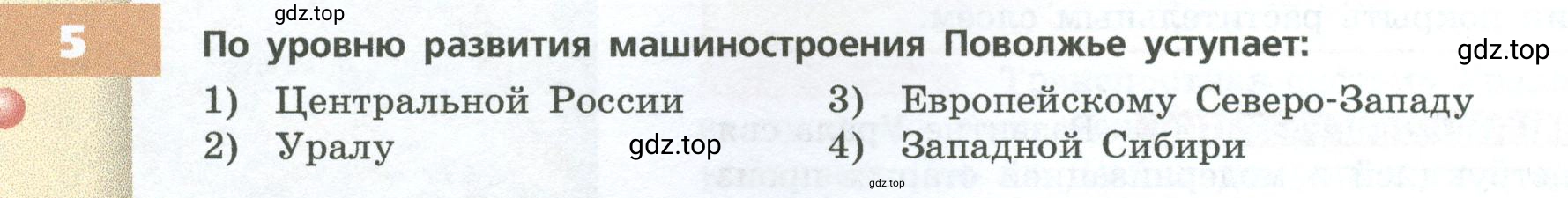 Условие номер 5 (страница 184) гдз по географии 9 класс Дронов, Савельева, учебник