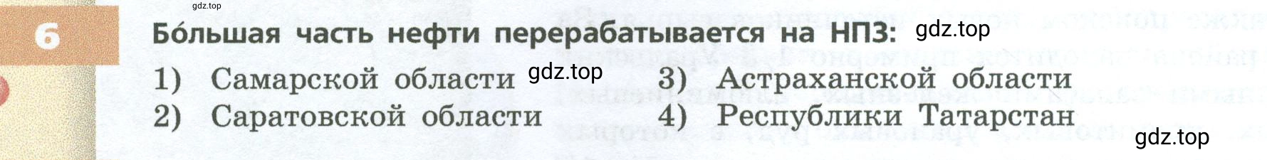 Условие номер 6 (страница 184) гдз по географии 9 класс Дронов, Савельева, учебник