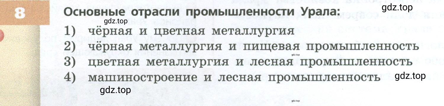 Условие номер 8 (страница 184) гдз по географии 9 класс Дронов, Савельева, учебник