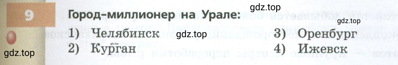 Условие номер 9 (страница 185) гдз по географии 9 класс Дронов, Савельева, учебник