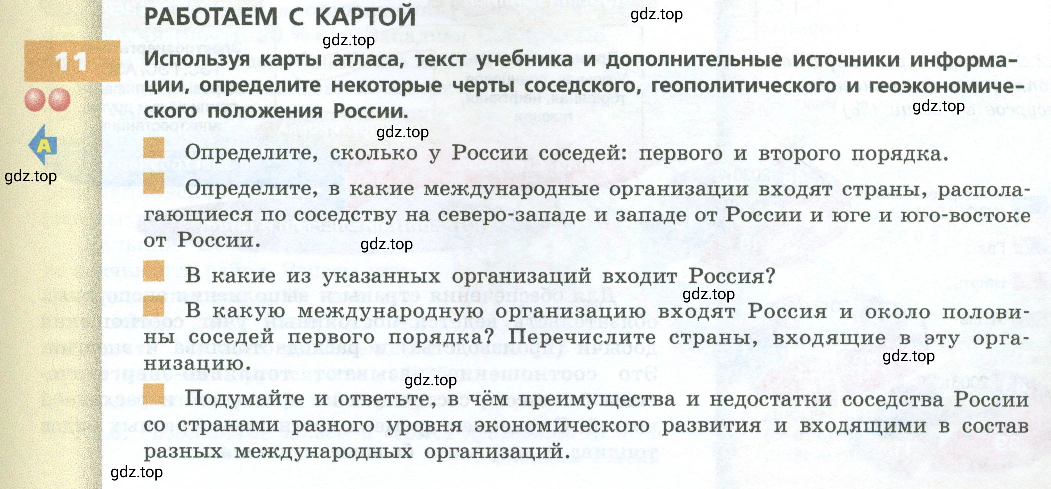 Условие номер 11 (страница 21) гдз по географии 9 класс Дронов, Савельева, учебник