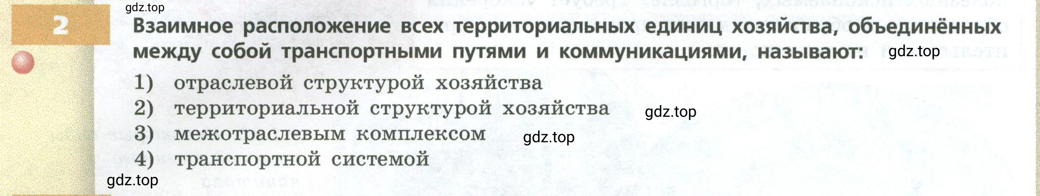 Условие номер 2 (страница 20) гдз по географии 9 класс Дронов, Савельева, учебник