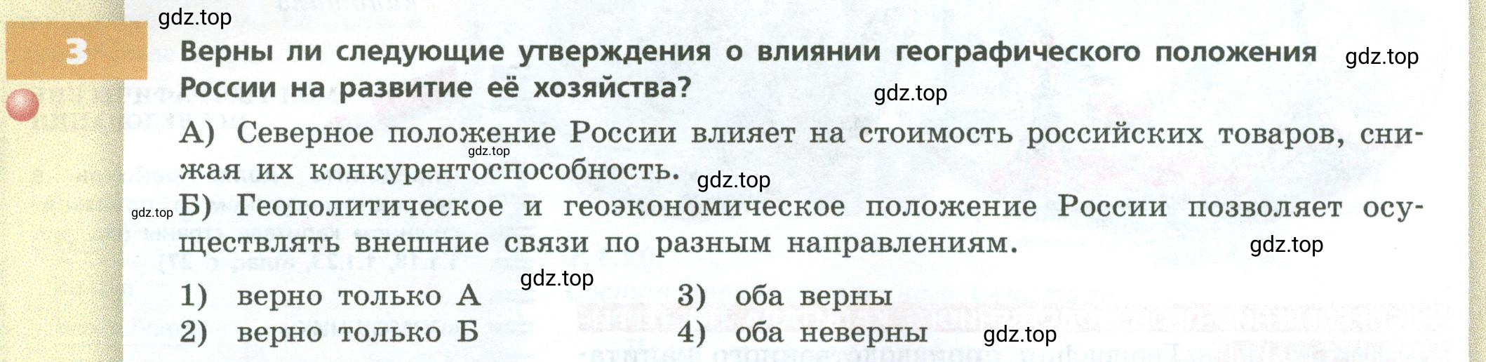 Условие номер 3 (страница 20) гдз по географии 9 класс Дронов, Савельева, учебник