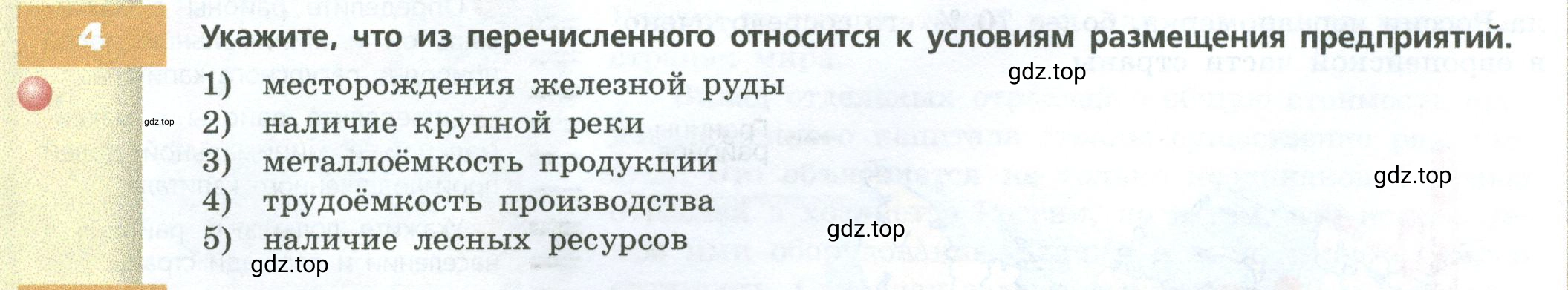 Условие номер 4 (страница 20) гдз по географии 9 класс Дронов, Савельева, учебник