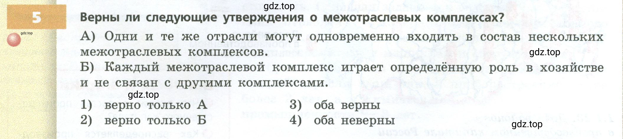 Условие номер 5 (страница 20) гдз по географии 9 класс Дронов, Савельева, учебник