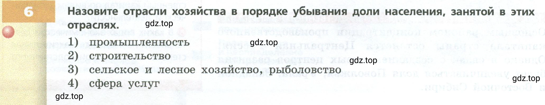 Условие номер 6 (страница 20) гдз по географии 9 класс Дронов, Савельева, учебник