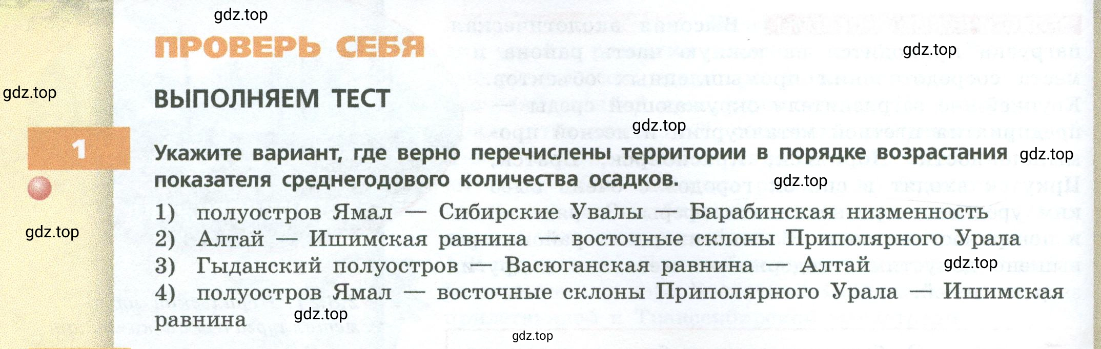 Условие номер 1 (страница 212) гдз по географии 9 класс Дронов, Савельева, учебник
