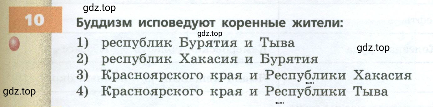 Условие номер 10 (страница 213) гдз по географии 9 класс Дронов, Савельева, учебник