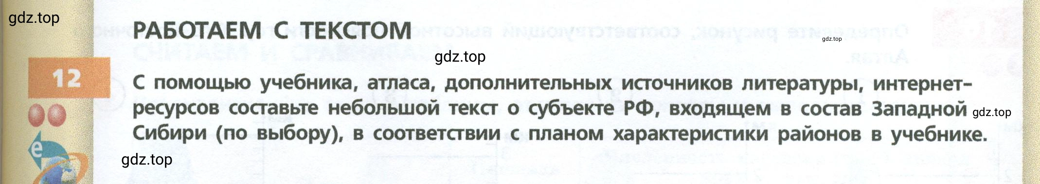 Условие номер 12 (страница 213) гдз по географии 9 класс Дронов, Савельева, учебник