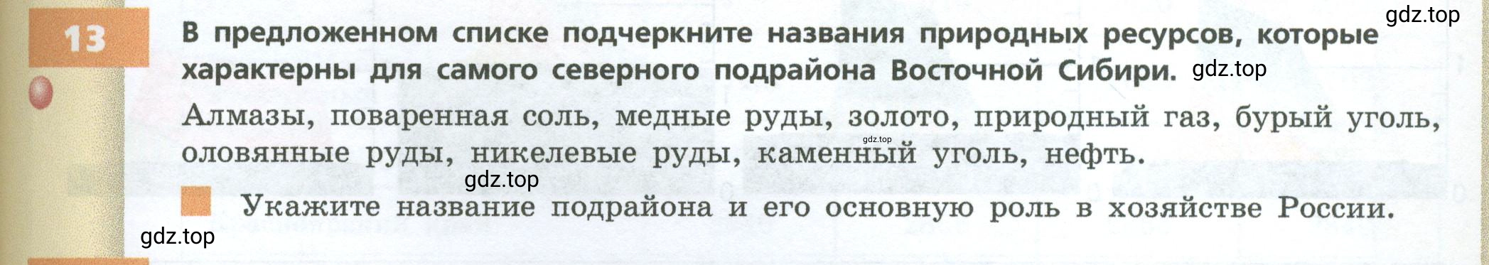 Условие номер 13 (страница 213) гдз по географии 9 класс Дронов, Савельева, учебник