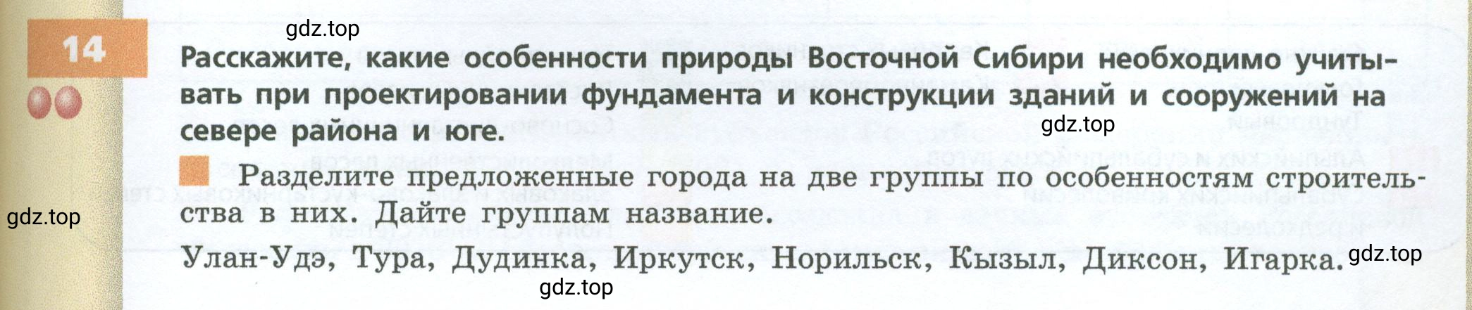 Условие номер 14 (страница 213) гдз по географии 9 класс Дронов, Савельева, учебник