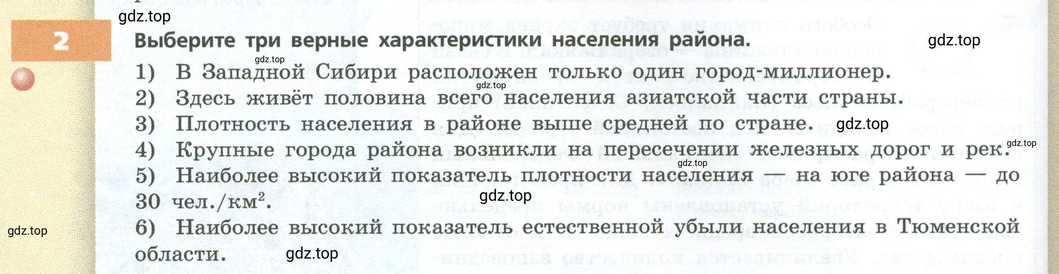 Условие номер 2 (страница 212) гдз по географии 9 класс Дронов, Савельева, учебник