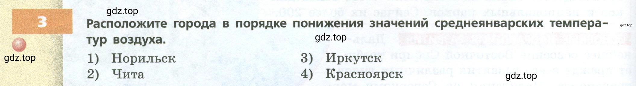 Условие номер 3 (страница 212) гдз по географии 9 класс Дронов, Савельева, учебник