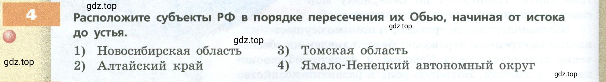 Условие номер 4 (страница 212) гдз по географии 9 класс Дронов, Савельева, учебник