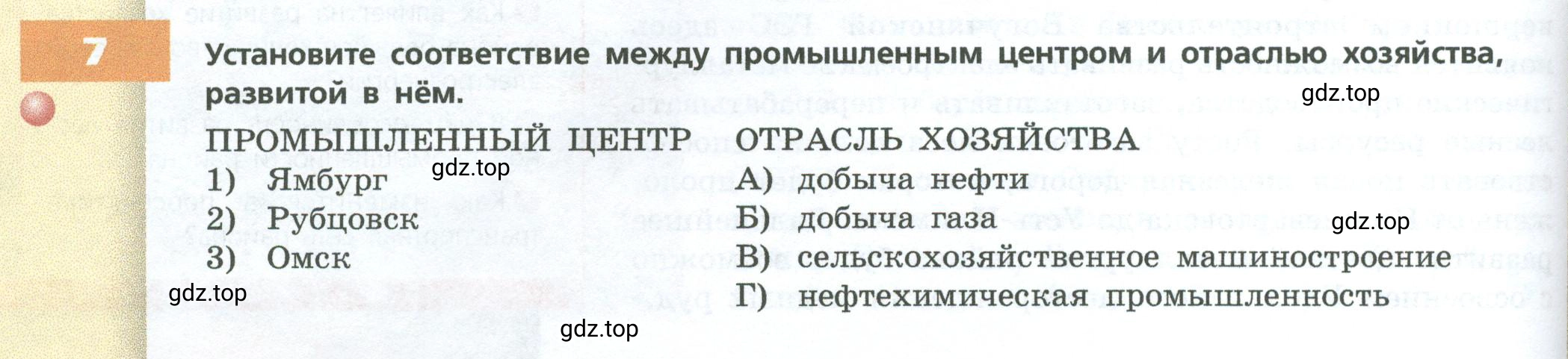 Условие номер 7 (страница 212) гдз по географии 9 класс Дронов, Савельева, учебник