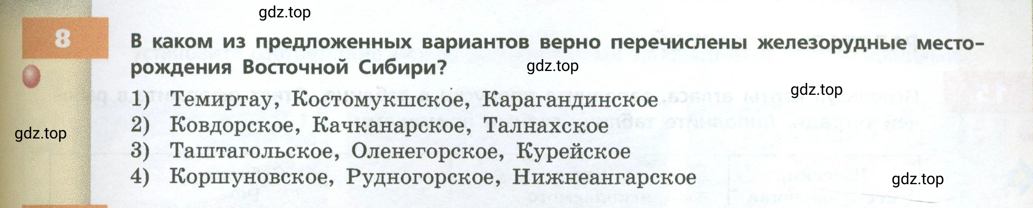 Условие номер 8 (страница 213) гдз по географии 9 класс Дронов, Савельева, учебник