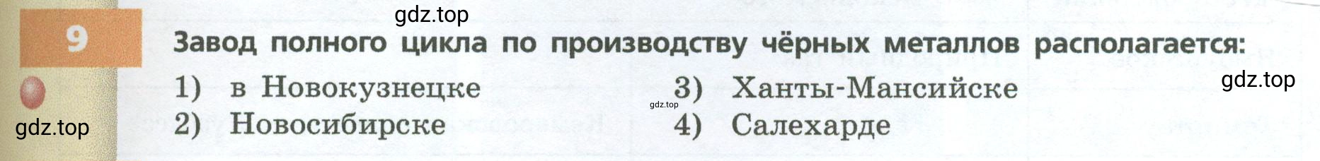 Условие номер 9 (страница 213) гдз по географии 9 класс Дронов, Савельева, учебник