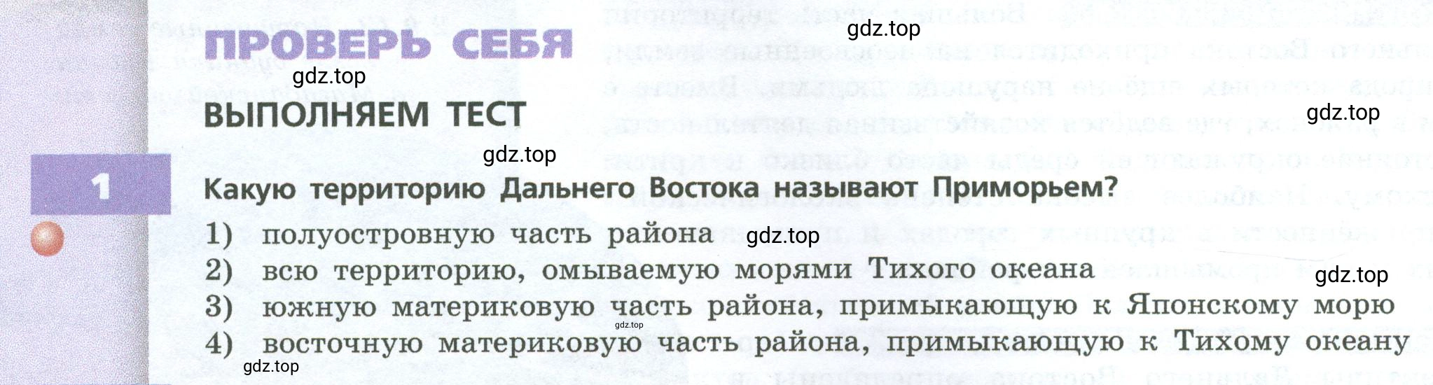 Условие номер 1 (страница 228) гдз по географии 9 класс Дронов, Савельева, учебник