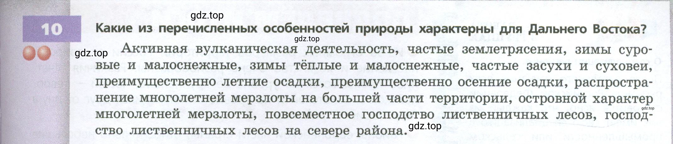 Условие номер 10 (страница 229) гдз по географии 9 класс Дронов, Савельева, учебник