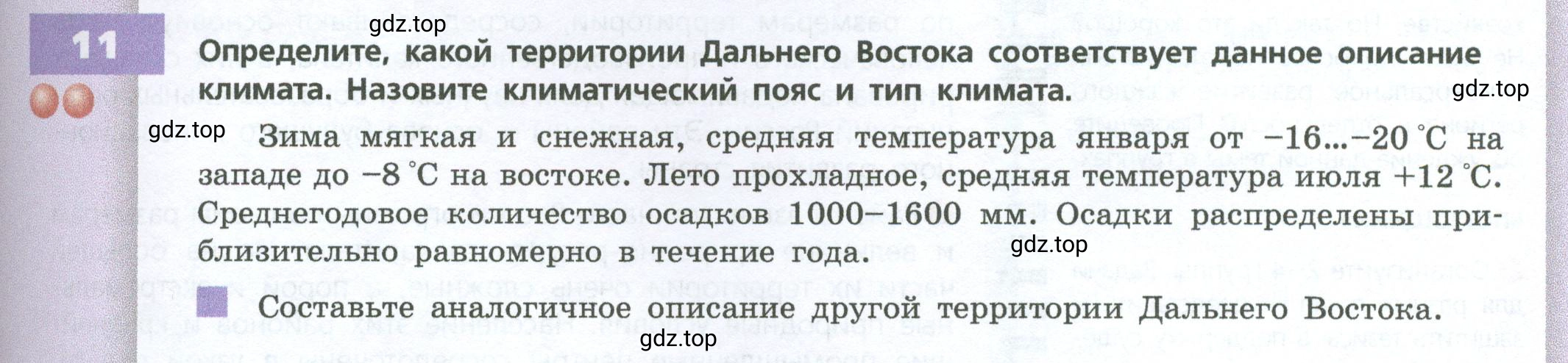 Условие номер 11 (страница 229) гдз по географии 9 класс Дронов, Савельева, учебник