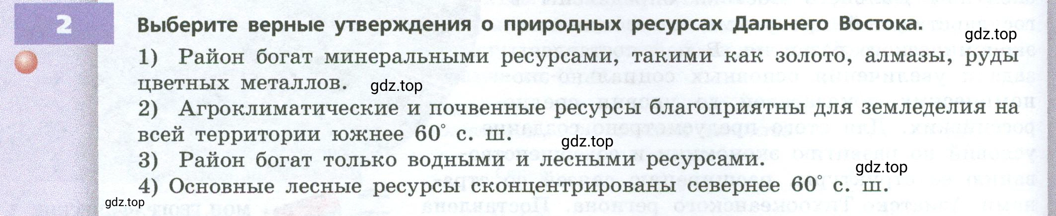 Условие номер 2 (страница 228) гдз по географии 9 класс Дронов, Савельева, учебник