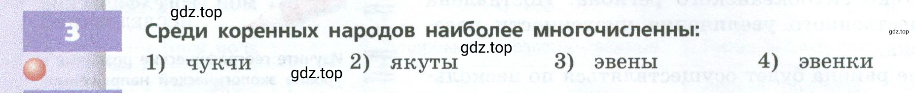 Условие номер 3 (страница 228) гдз по географии 9 класс Дронов, Савельева, учебник