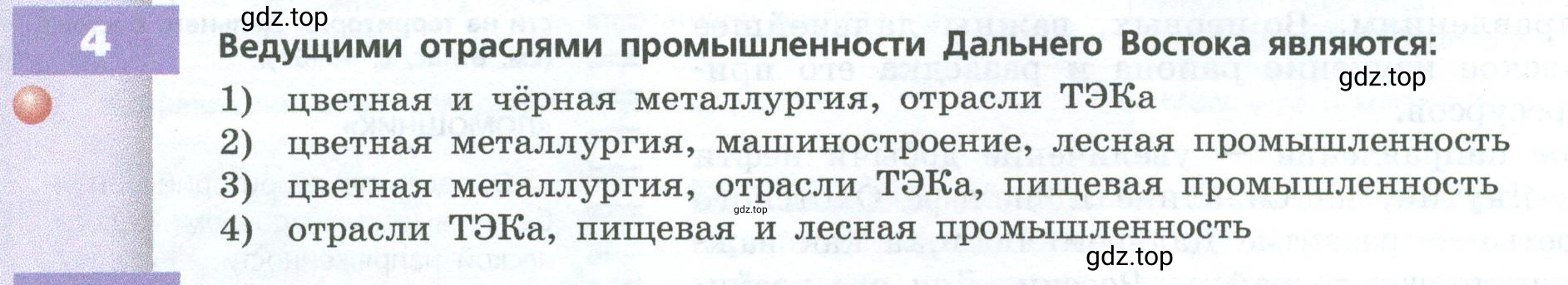 Условие номер 4 (страница 228) гдз по географии 9 класс Дронов, Савельева, учебник