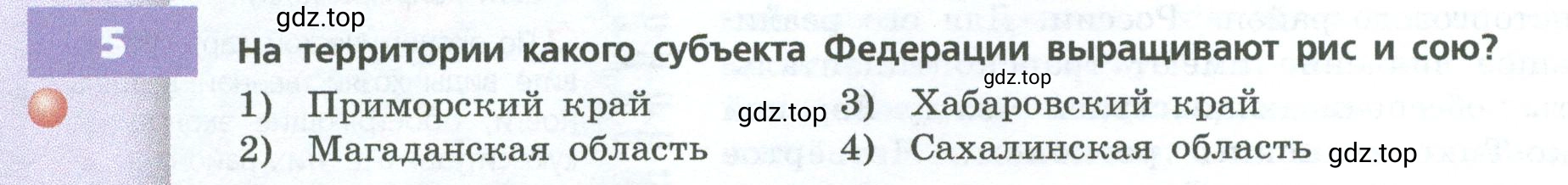 Условие номер 5 (страница 228) гдз по географии 9 класс Дронов, Савельева, учебник