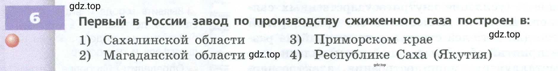 Условие номер 6 (страница 228) гдз по географии 9 класс Дронов, Савельева, учебник