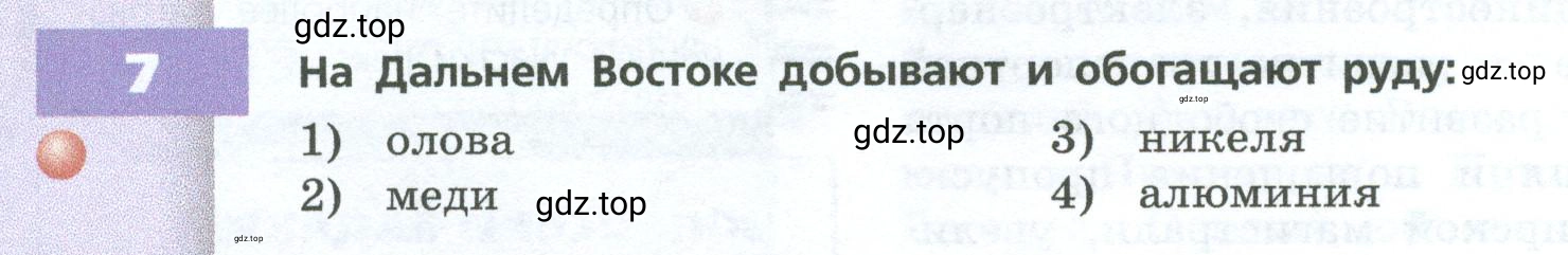 Условие номер 7 (страница 228) гдз по географии 9 класс Дронов, Савельева, учебник