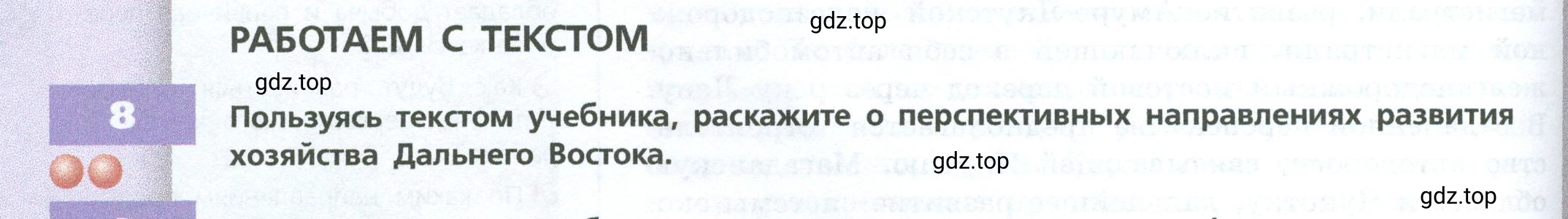 Условие номер 8 (страница 228) гдз по географии 9 класс Дронов, Савельева, учебник